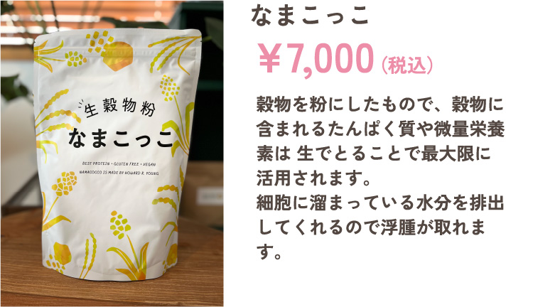 なまこっこ 7,000円