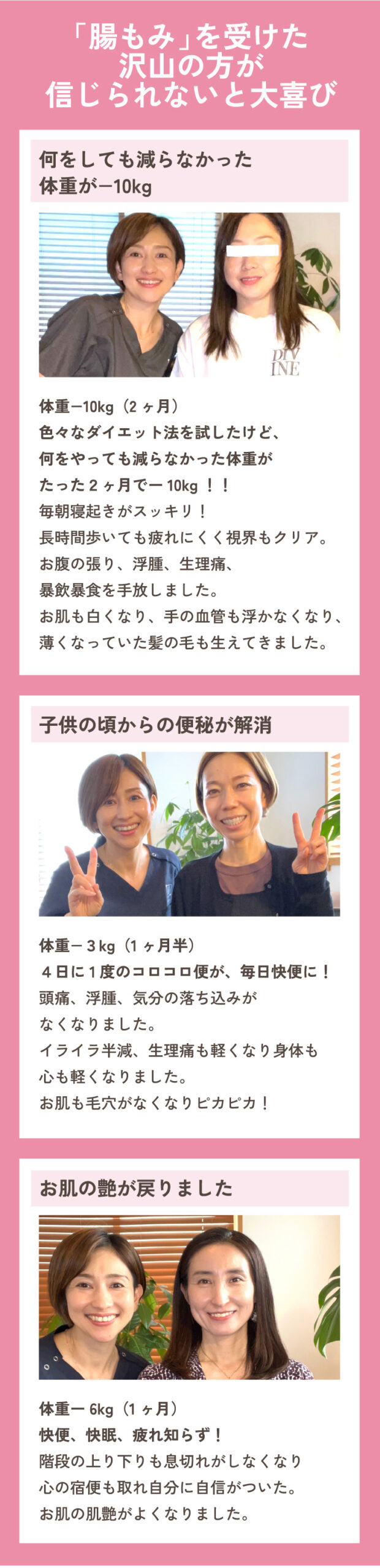 「腸もみ」を受けた
沢山の方が
信じられないと大喜び